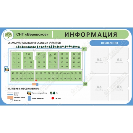 СНТ-060 - Стенд «Объявления, схема расположения садовых участков»